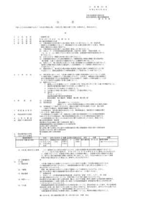 日本航空自卫队第二基地采购部授权支出和负担官